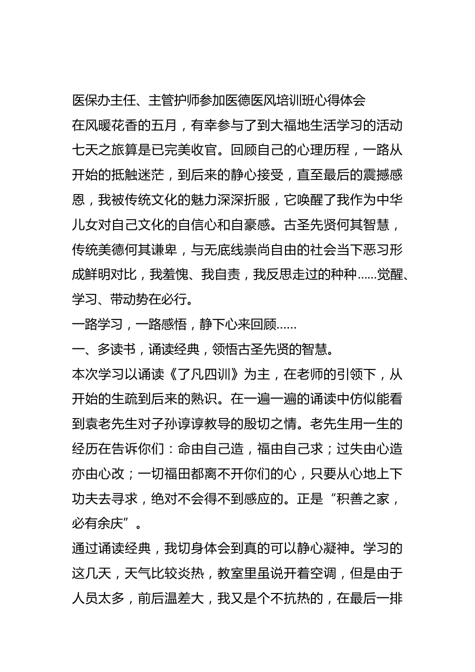 （7篇）关于卫健系统医德医风培训班心得体会材料专辑_第2页