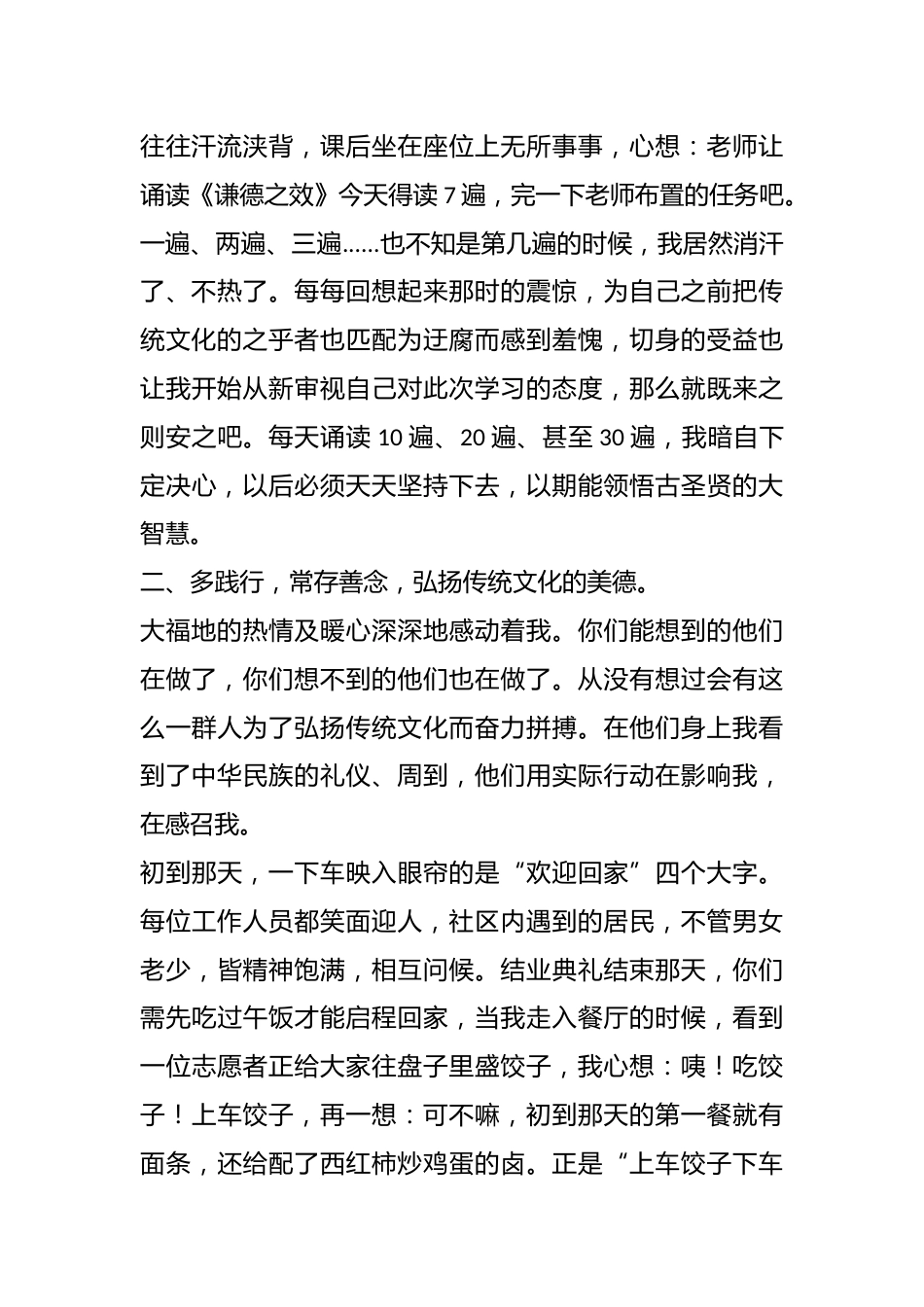 （7篇）关于卫健系统医德医风培训班心得体会材料专辑_第3页