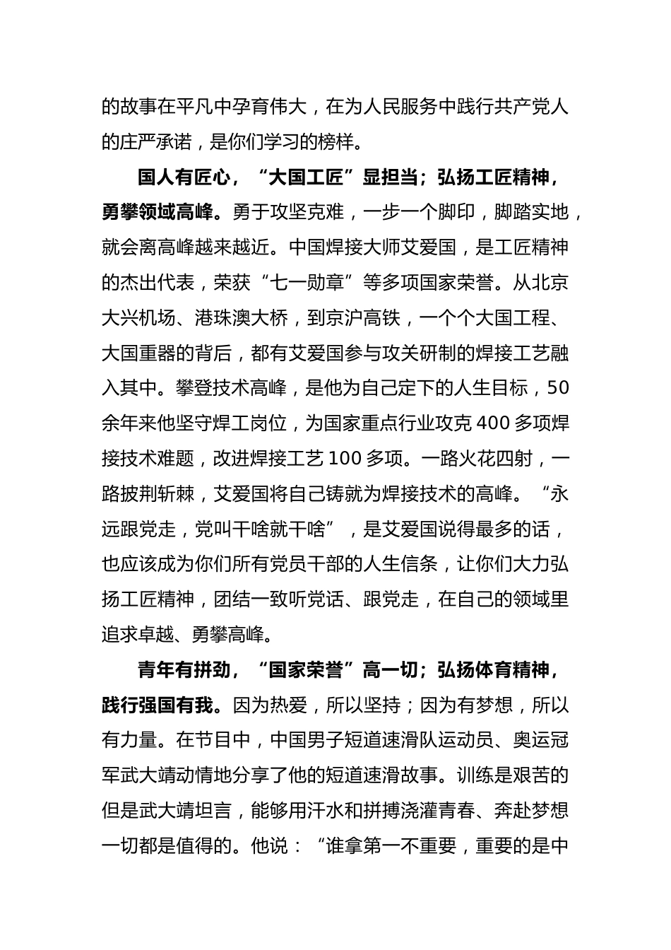 基层干部收看《榜样7》心得体会(医生)_第2页