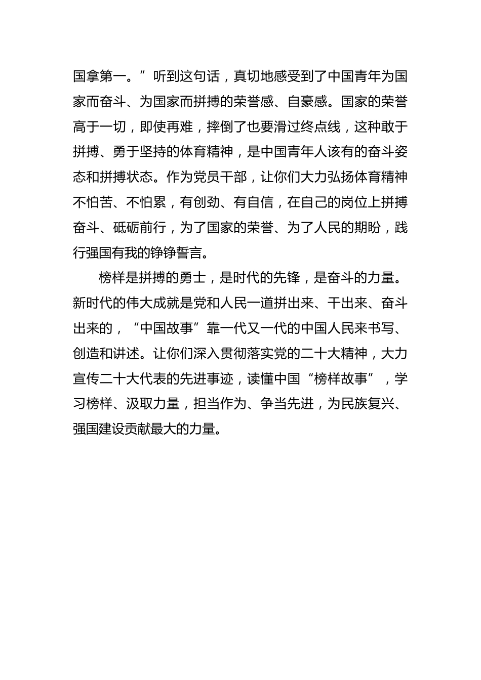 基层干部收看《榜样7》心得体会(医生)_第3页