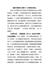 基层干部收看《榜样7》心得体会(医生)