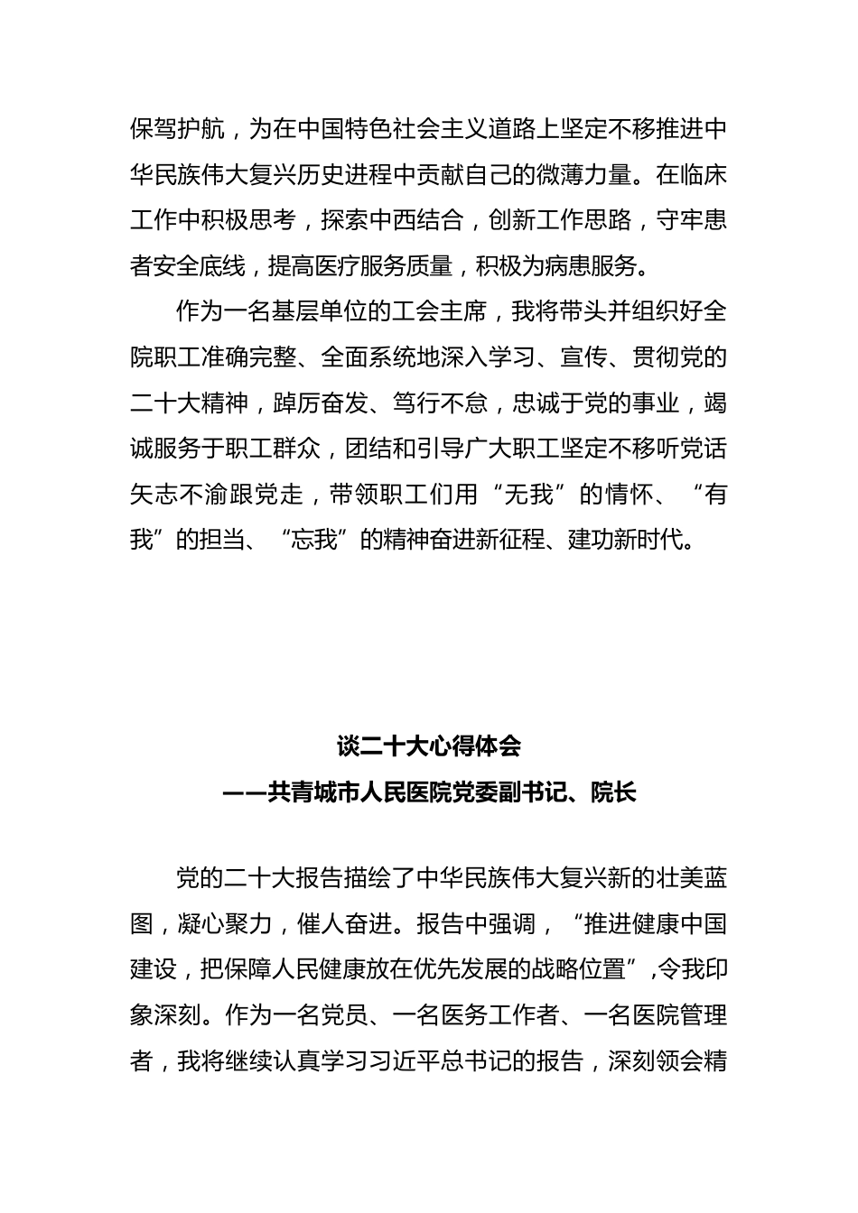 (10篇)医院学习党的二十大心得体会汇编_第2页
