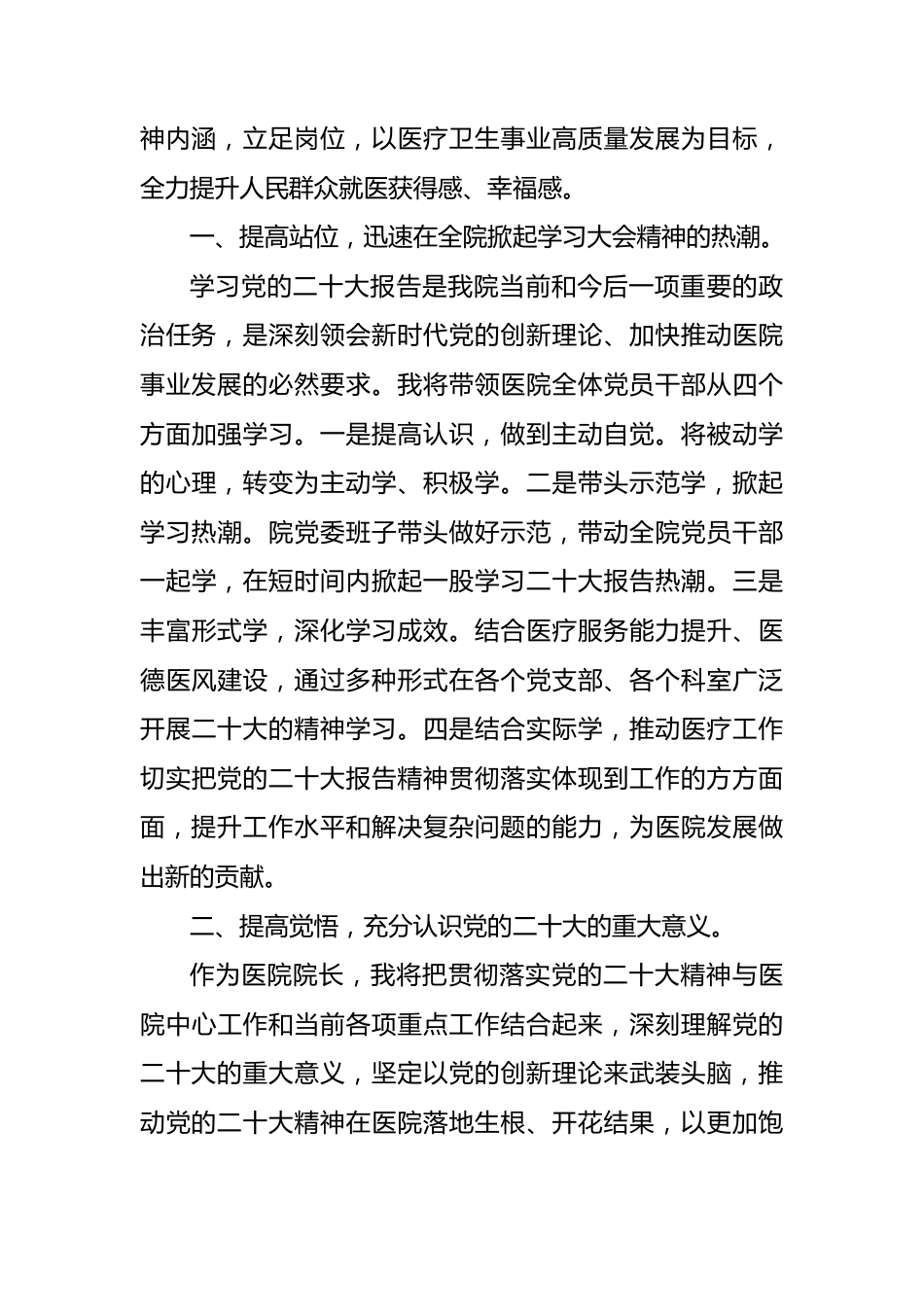 (10篇)医院学习党的二十大心得体会汇编_第3页