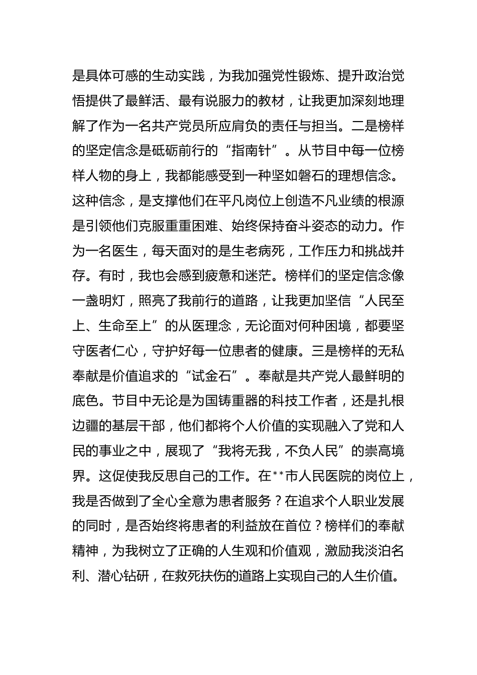 医生党员学习《榜样10》心得体会_第2页