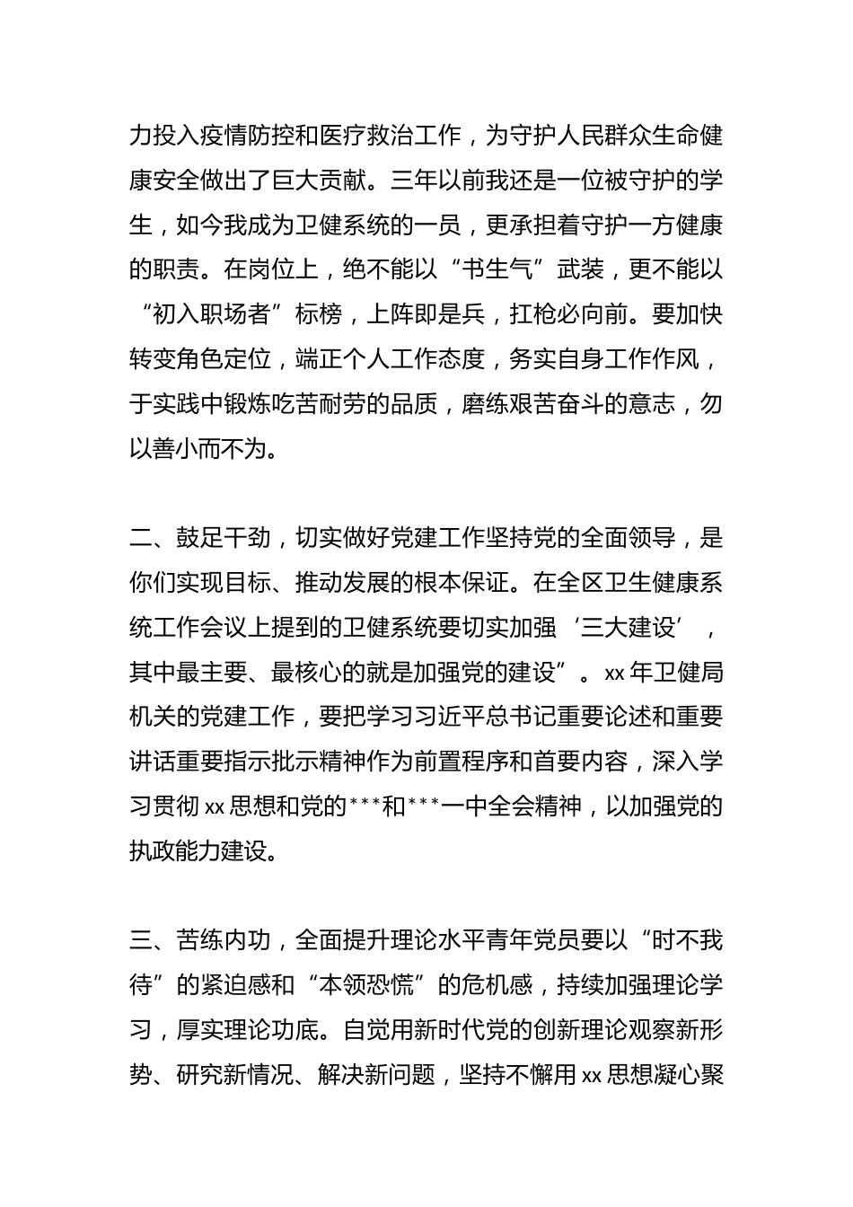 （10篇）卫生健康系统年轻干部参培心得_第2页