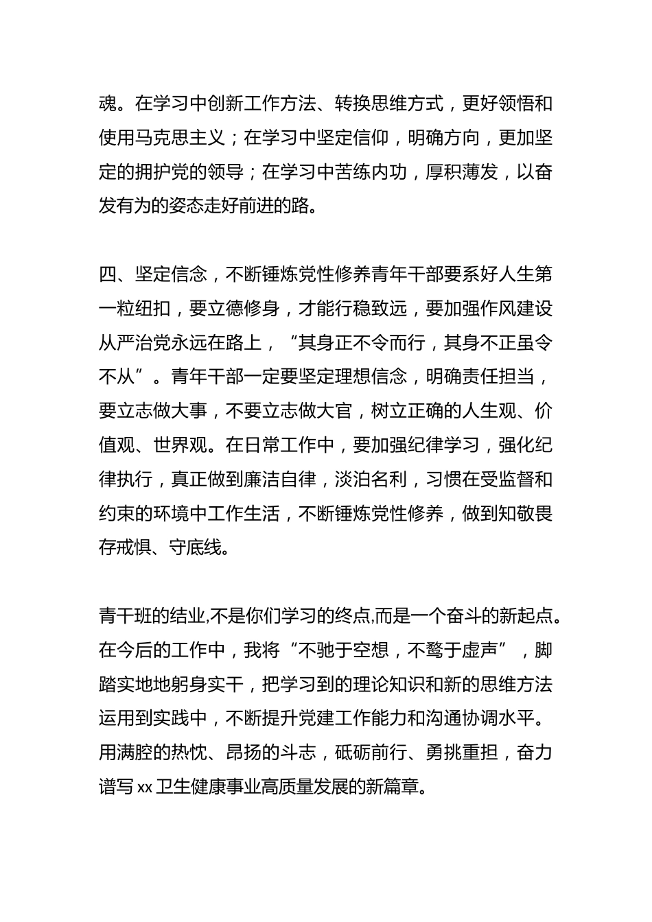 （10篇）卫生健康系统年轻干部参培心得_第3页