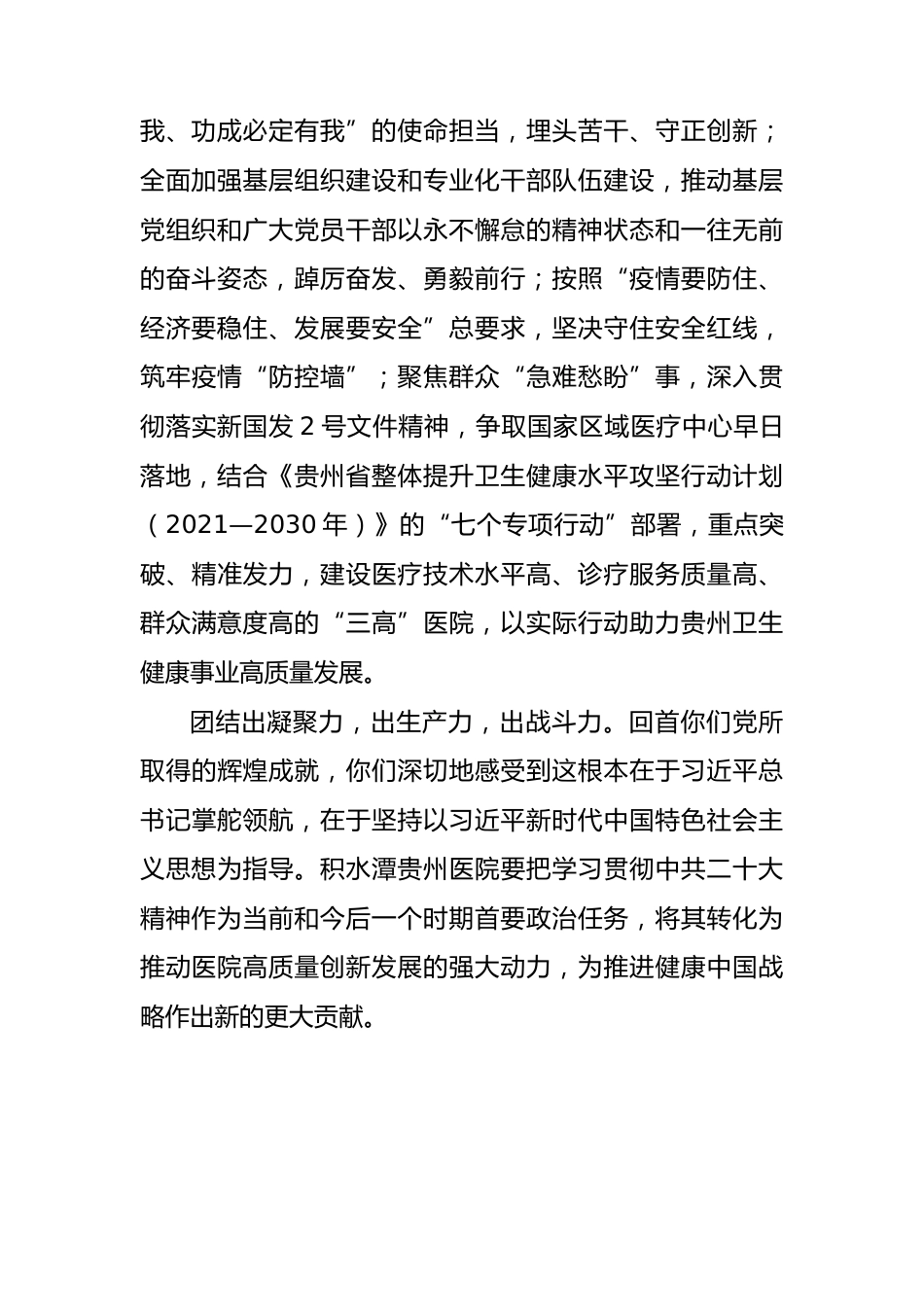 (11篇)医院学习党的二十大精神心得体会汇编_第2页