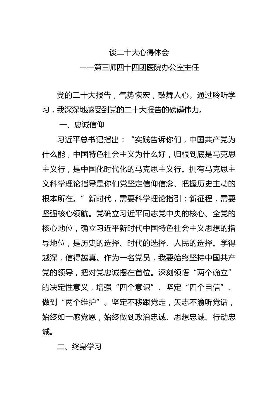 (11篇)医院学习党的二十大精神心得体会汇编_第3页