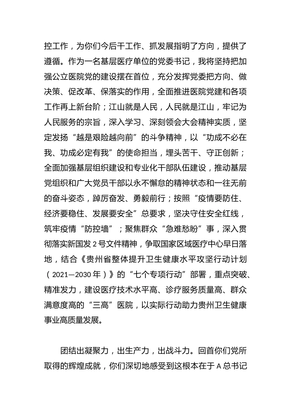 （11篇）医院学习盛会的心得体会_第2页
