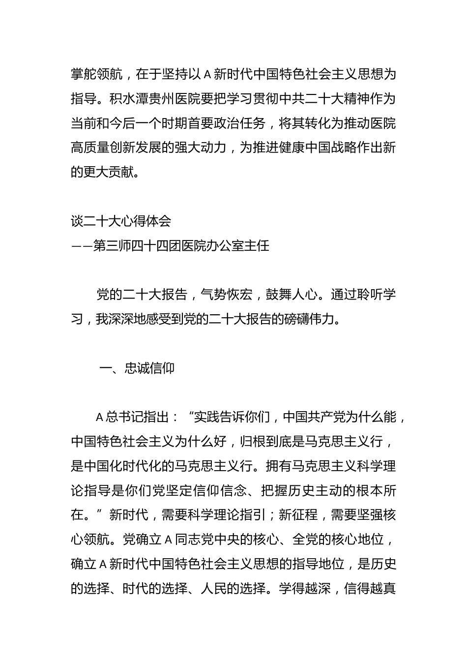 （11篇）医院学习盛会的心得体会_第3页