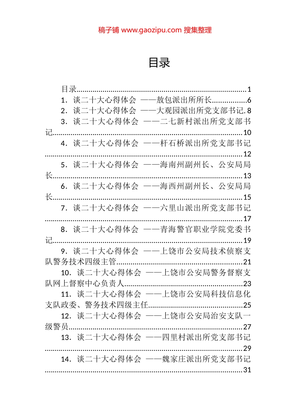 （59篇）公安、水利、环保、医院、银行领域20DA心得体会汇编_第1页
