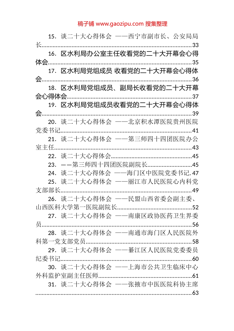 （59篇）公安、水利、环保、医院、银行领域20DA心得体会汇编_第2页