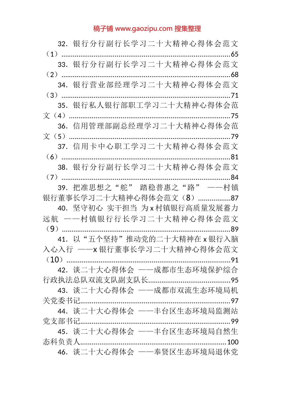 （59篇）公安、水利、环保、医院、银行领域20DA心得体会汇编_第3页