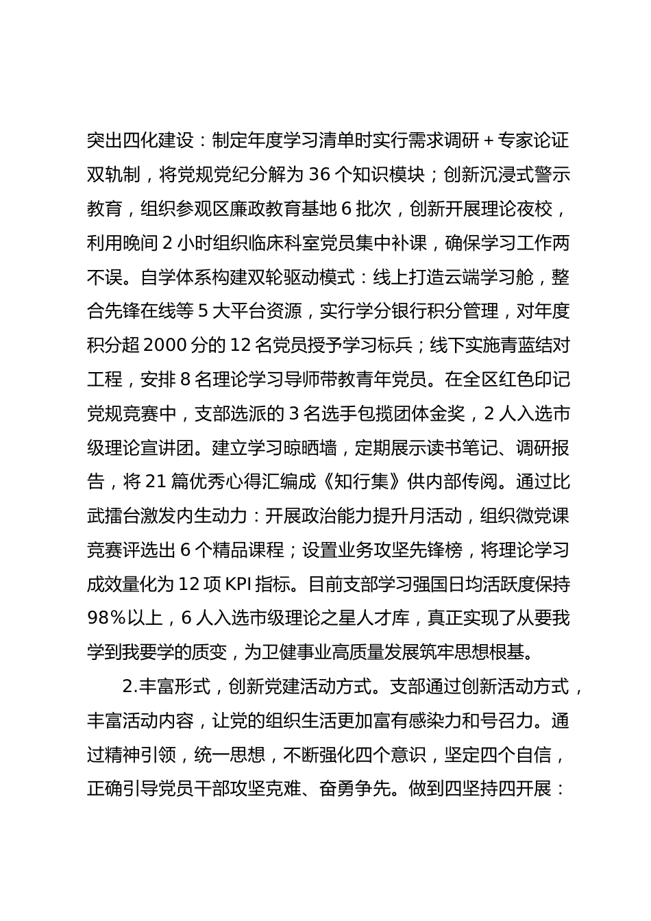 医院党支部评选先进基层党组织事迹材料_第2页