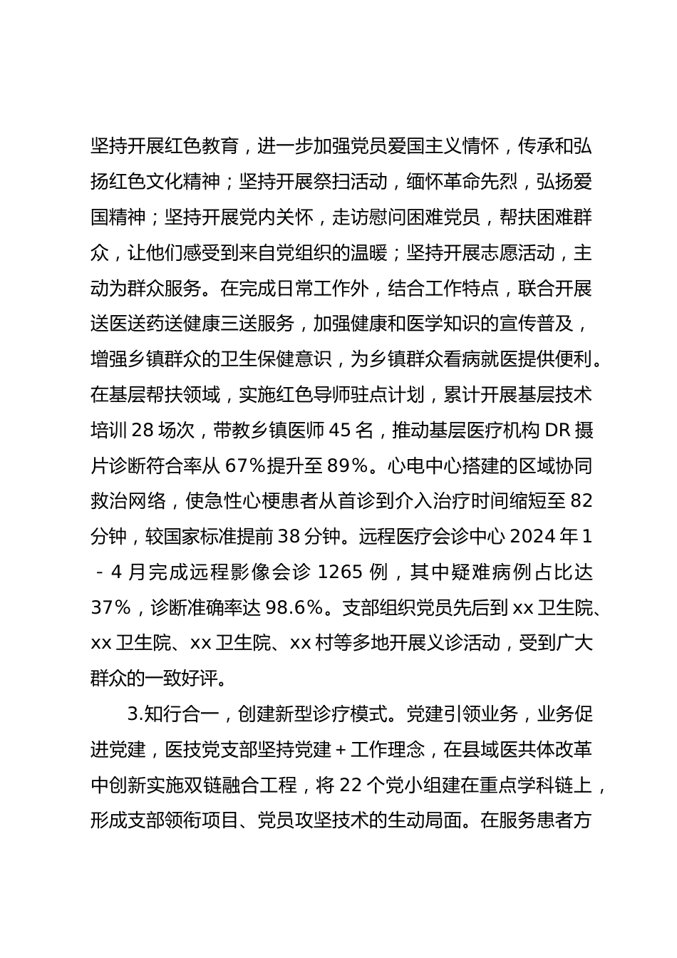 医院党支部评选先进基层党组织事迹材料_第3页