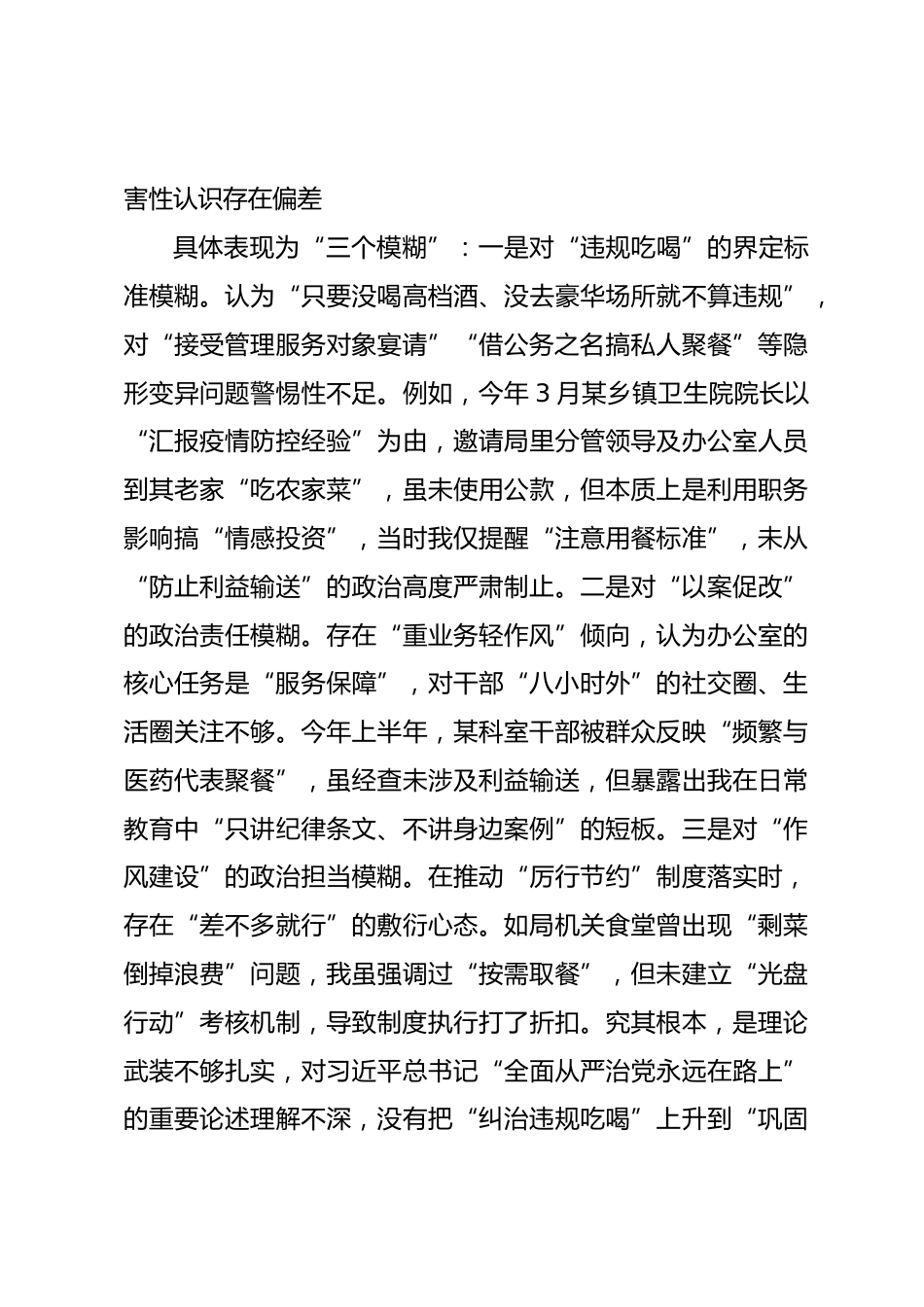 卫健局党员干部XX年严禁违规吃喝以案促改专题查摆剖析材料_第3页