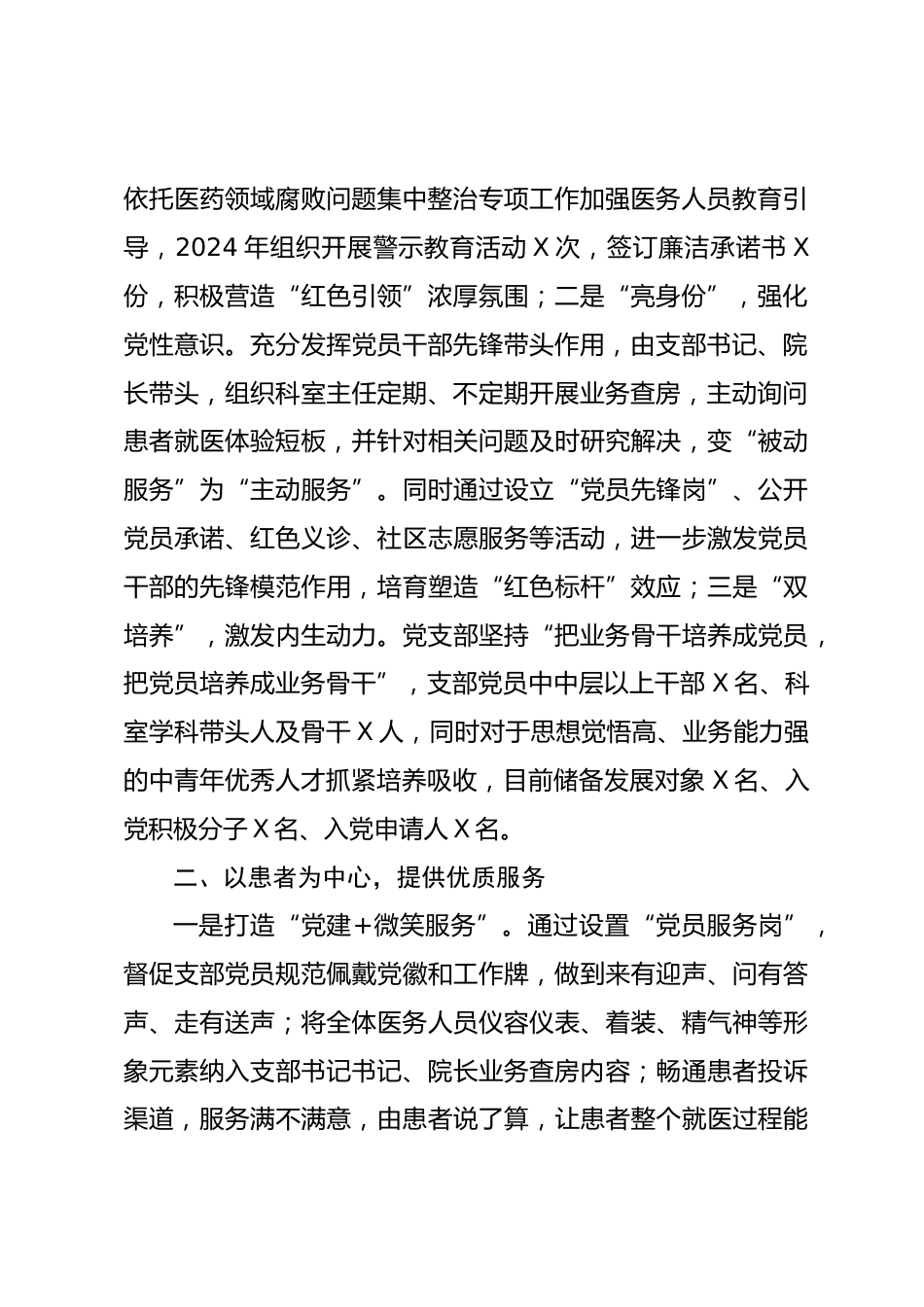 民营医院两新党建品牌创建材料：党建领航聚合力、优质服务保健康_第2页