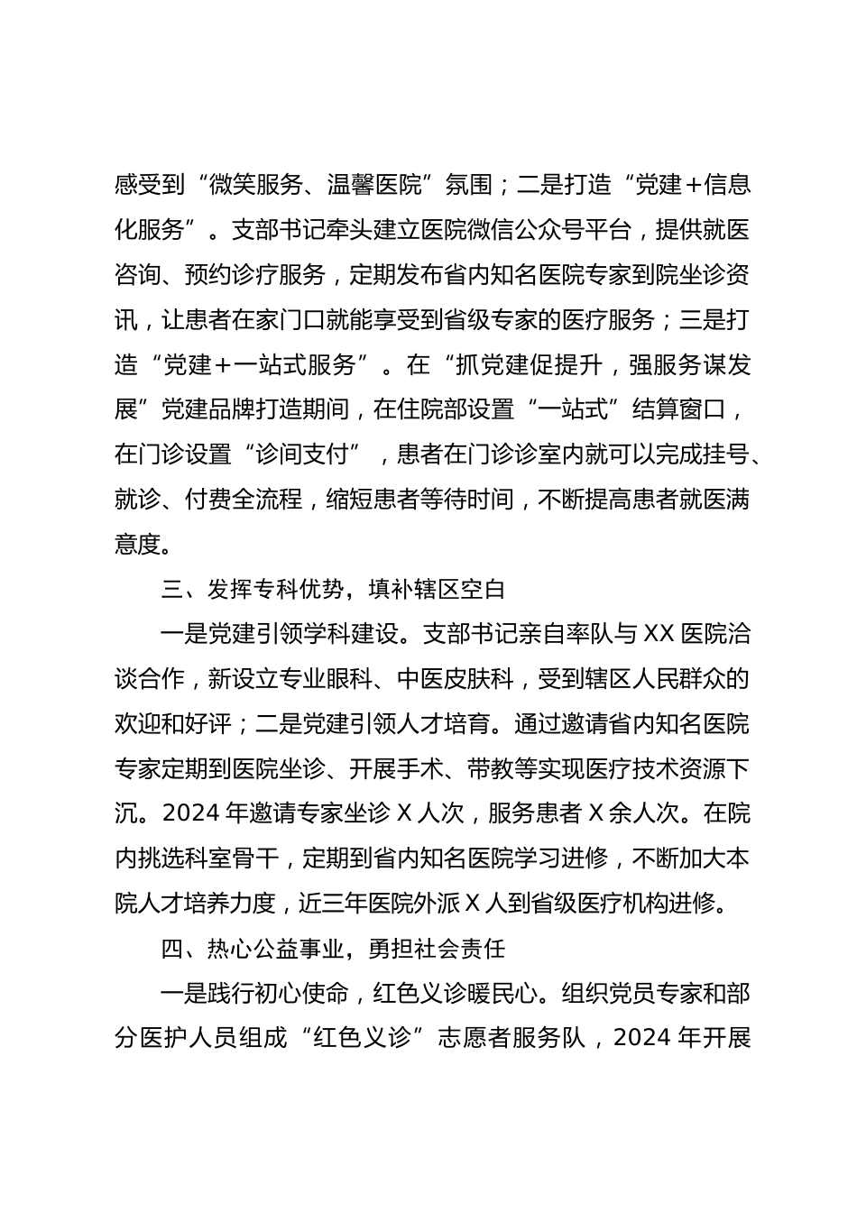 民营医院两新党建品牌创建材料：党建领航聚合力、优质服务保健康_第3页