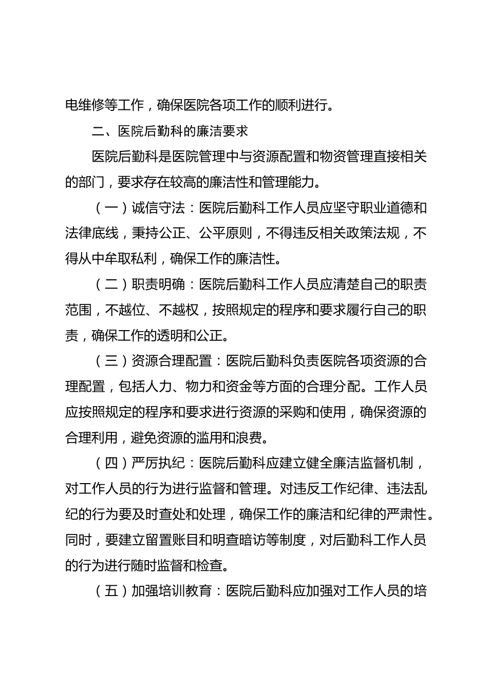医院后勤科述职述廉_第2页