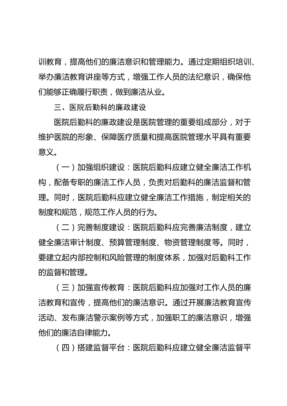 医院后勤科述职述廉_第3页