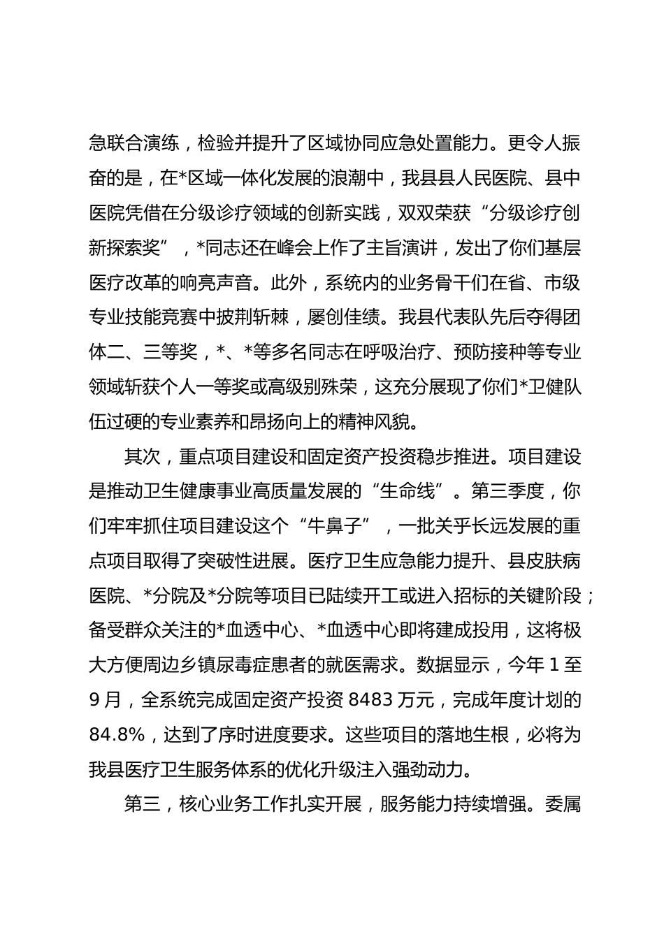 在XX年县卫健委第三季度述职评议工作会议上的讲话_第2页