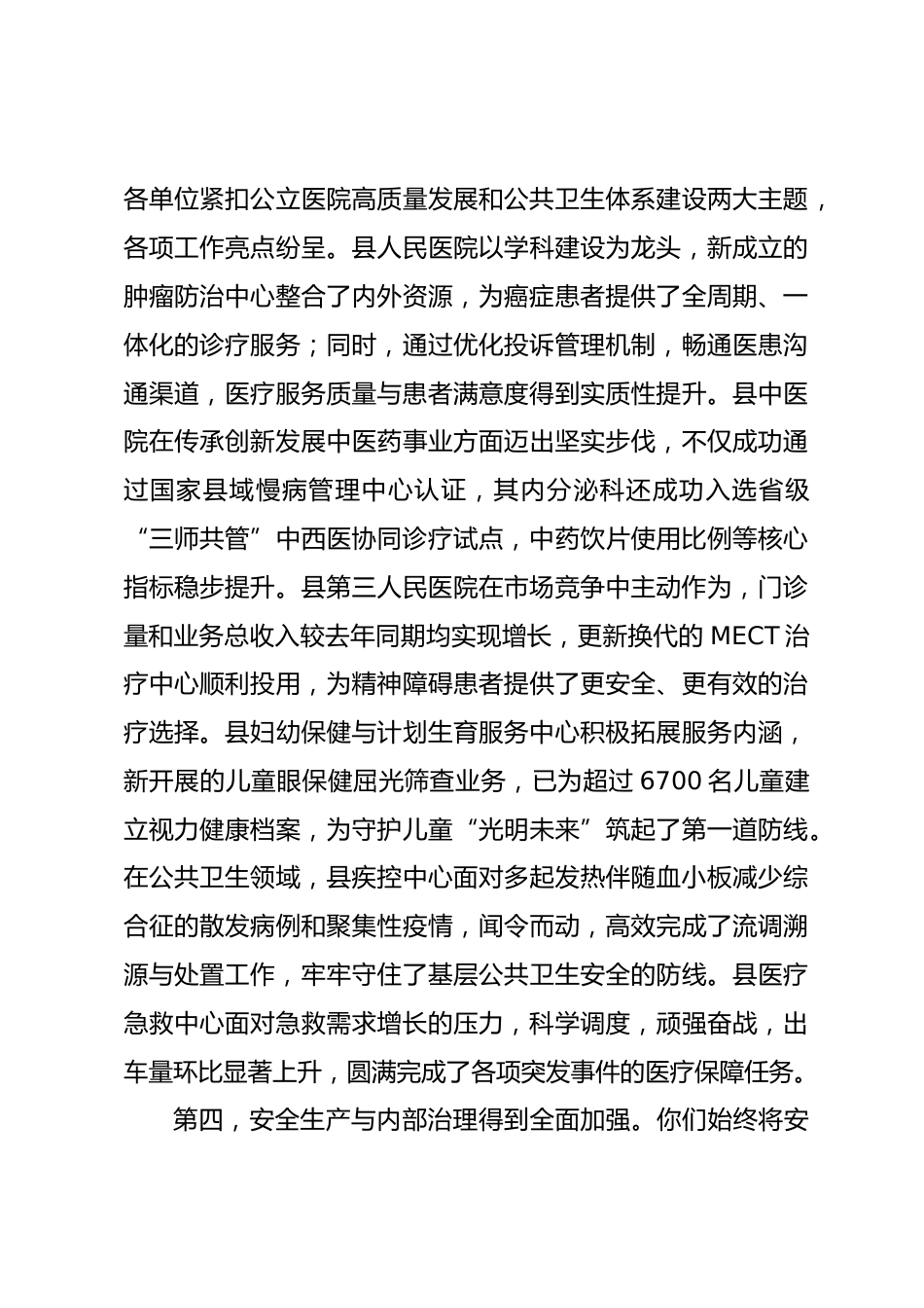 在XX年县卫健委第三季度述职评议工作会议上的讲话_第3页