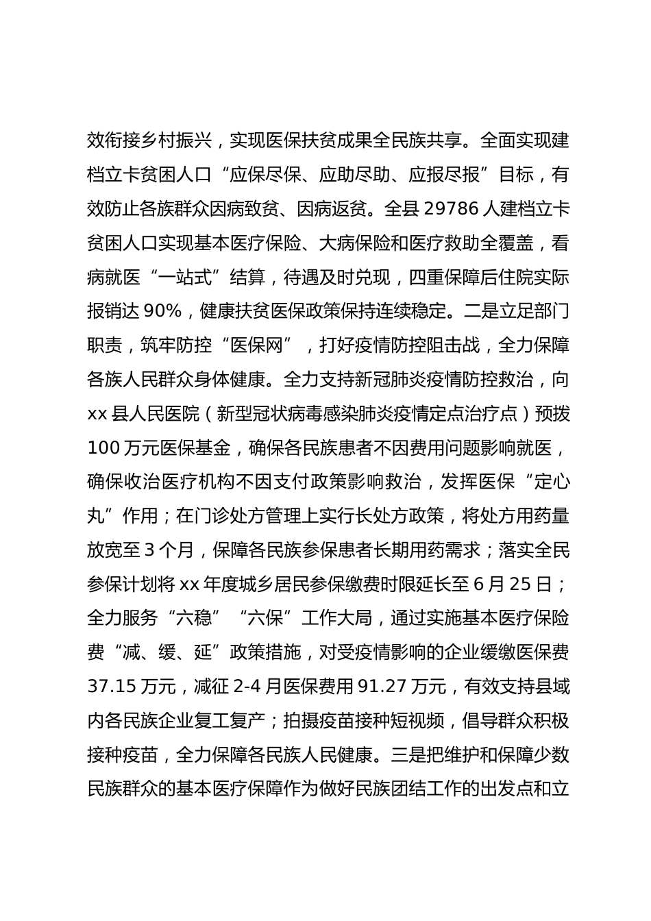 县医疗保障局民族团结进步示范窗口单位创建经验材料_第3页