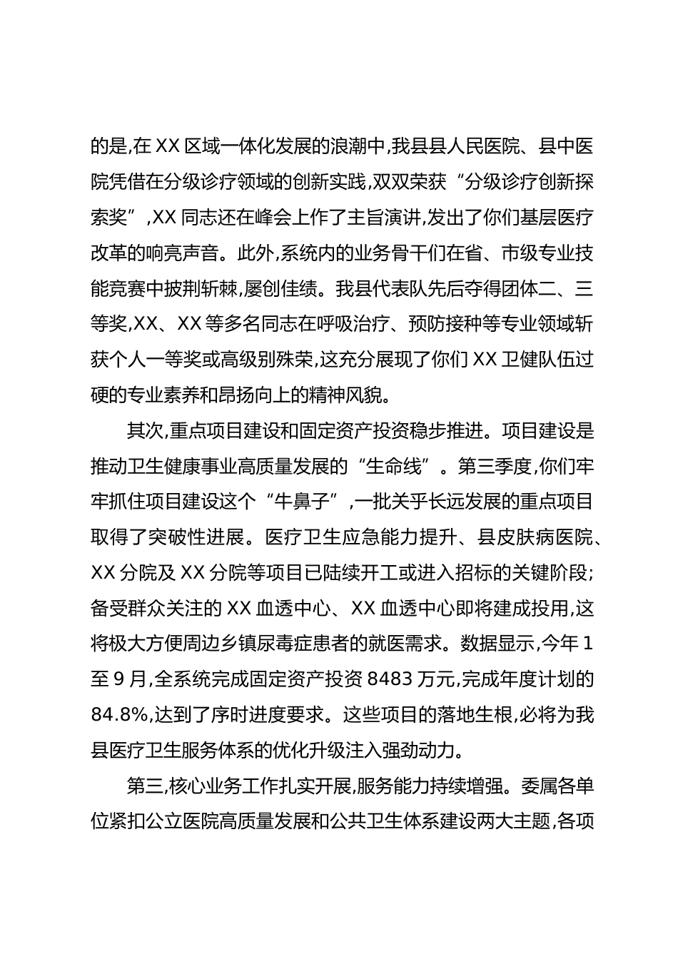 在XX县卫健委第三季度述职评议工作会议上的讲话（精品）_第2页