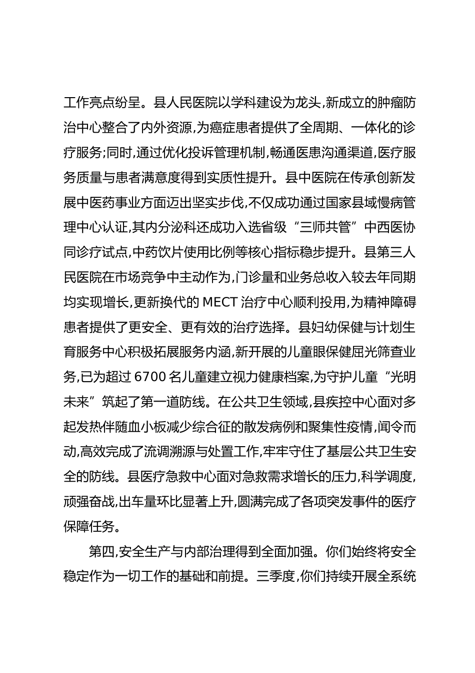 在XX县卫健委第三季度述职评议工作会议上的讲话（精品）_第3页