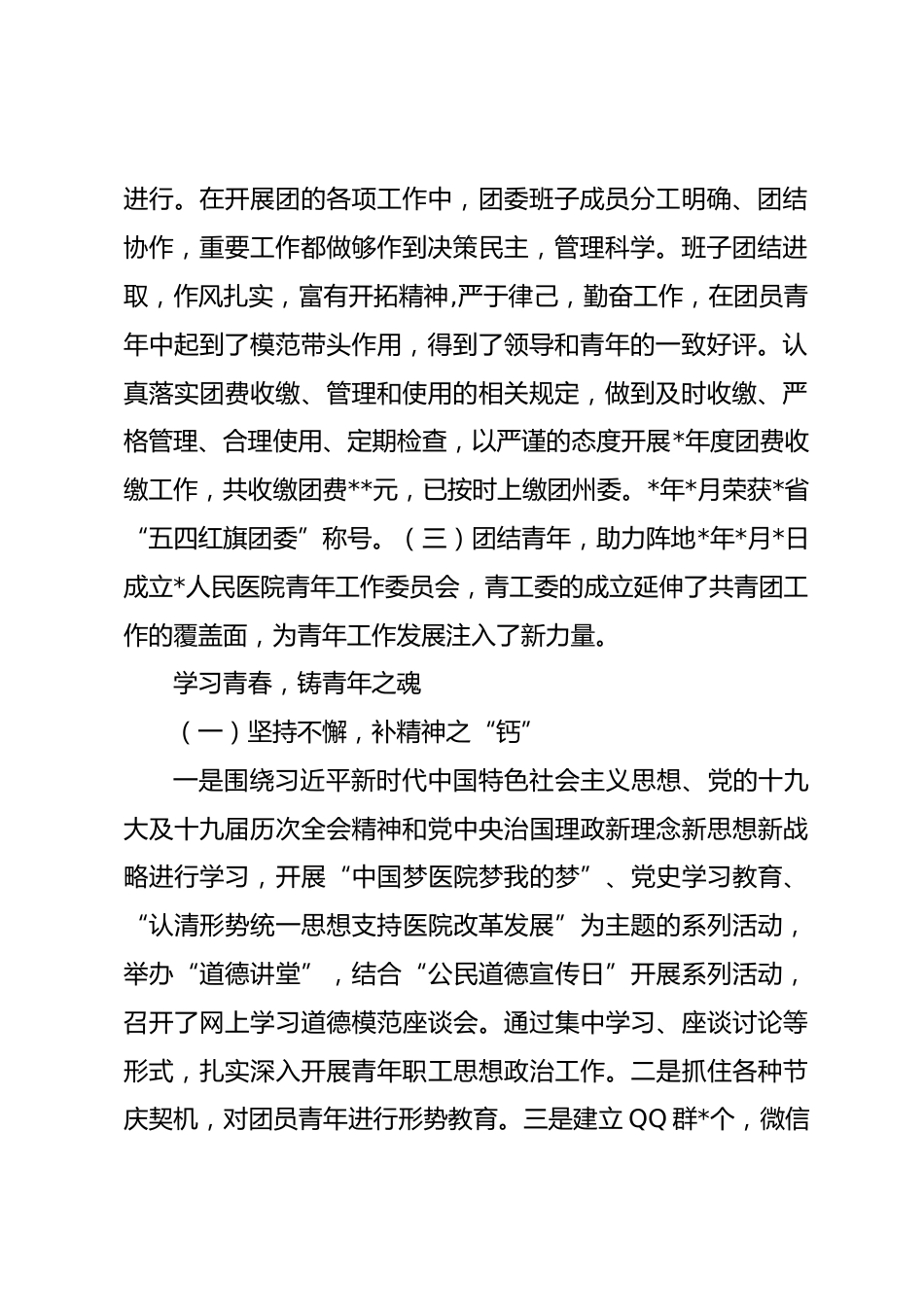 医院五四红旗团委事迹材料_第2页