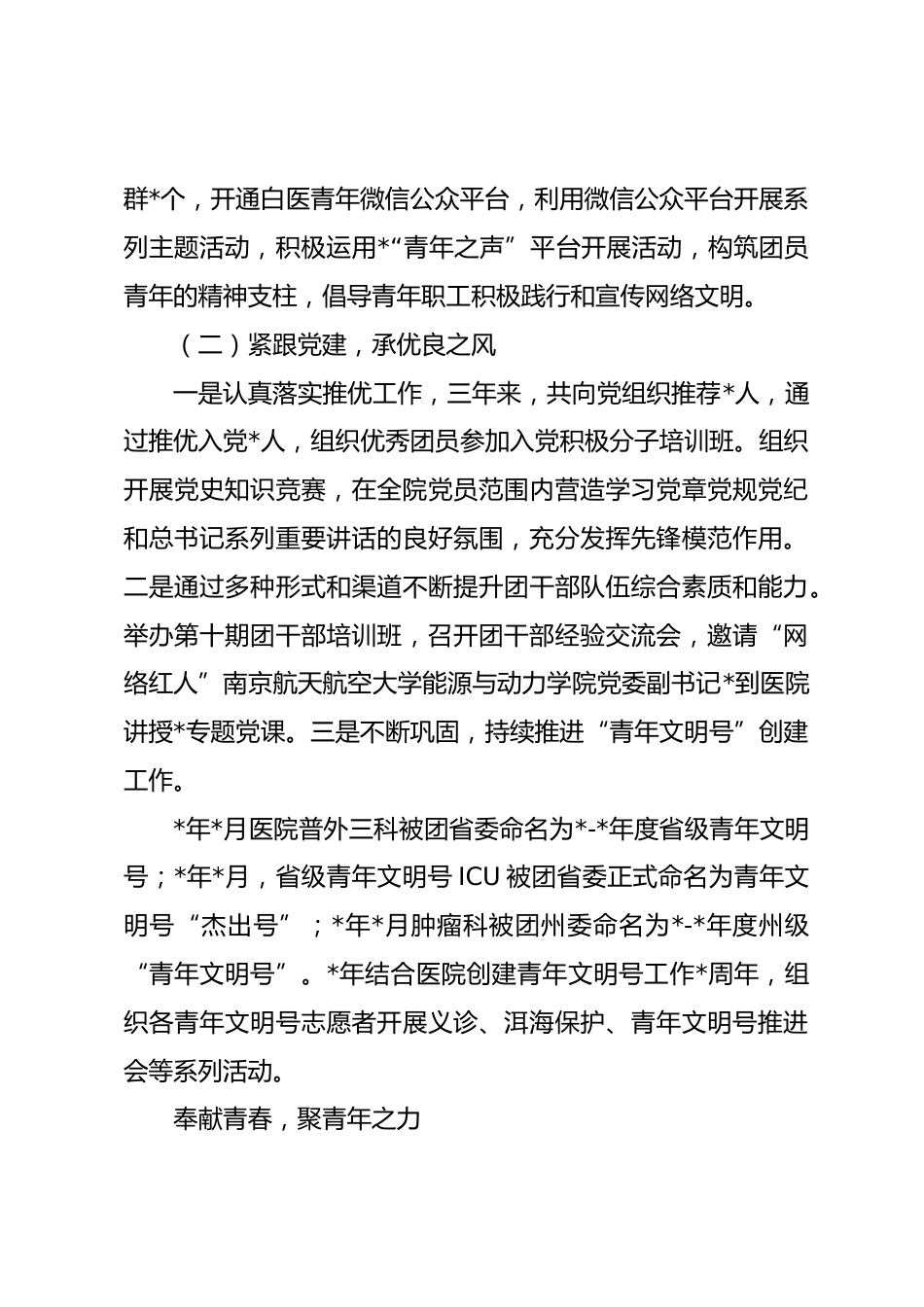 医院五四红旗团委事迹材料_第3页