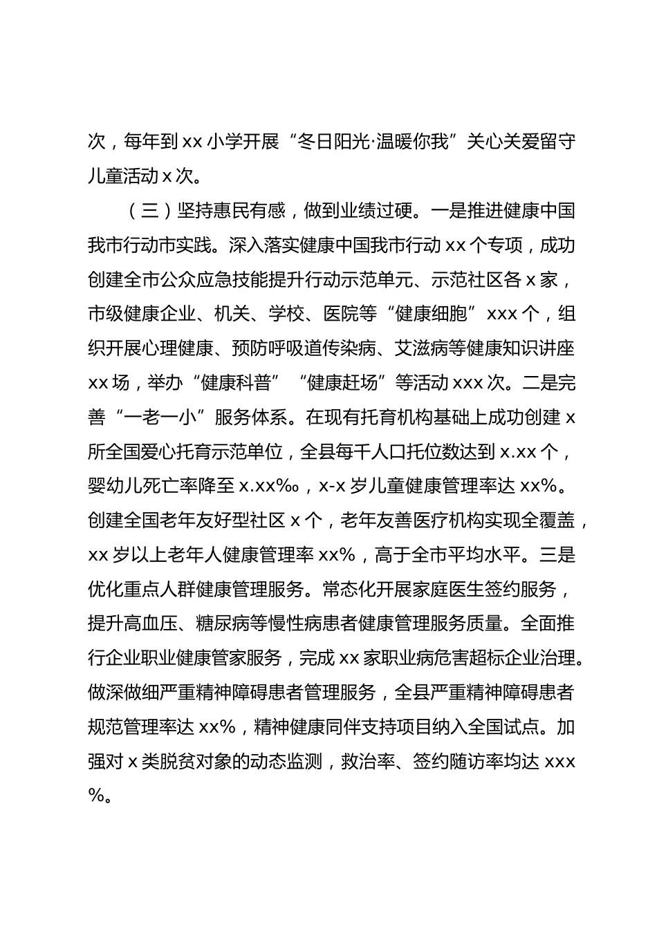 卫生健康系统党组书记XX年抓基层党建工作述职述廉述报_第3页