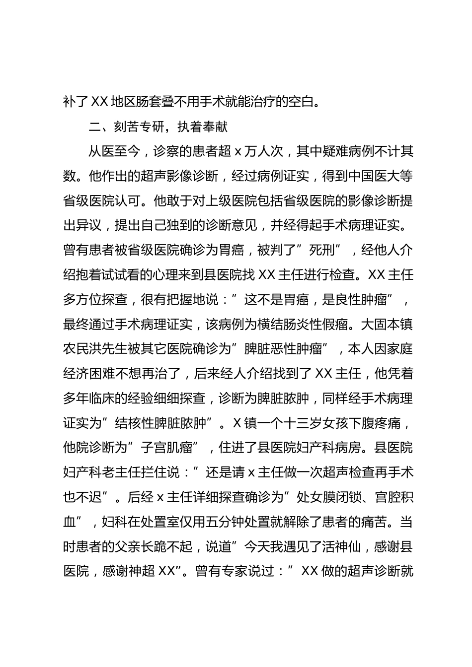 县医院超声科主任先进事迹材料_第2页