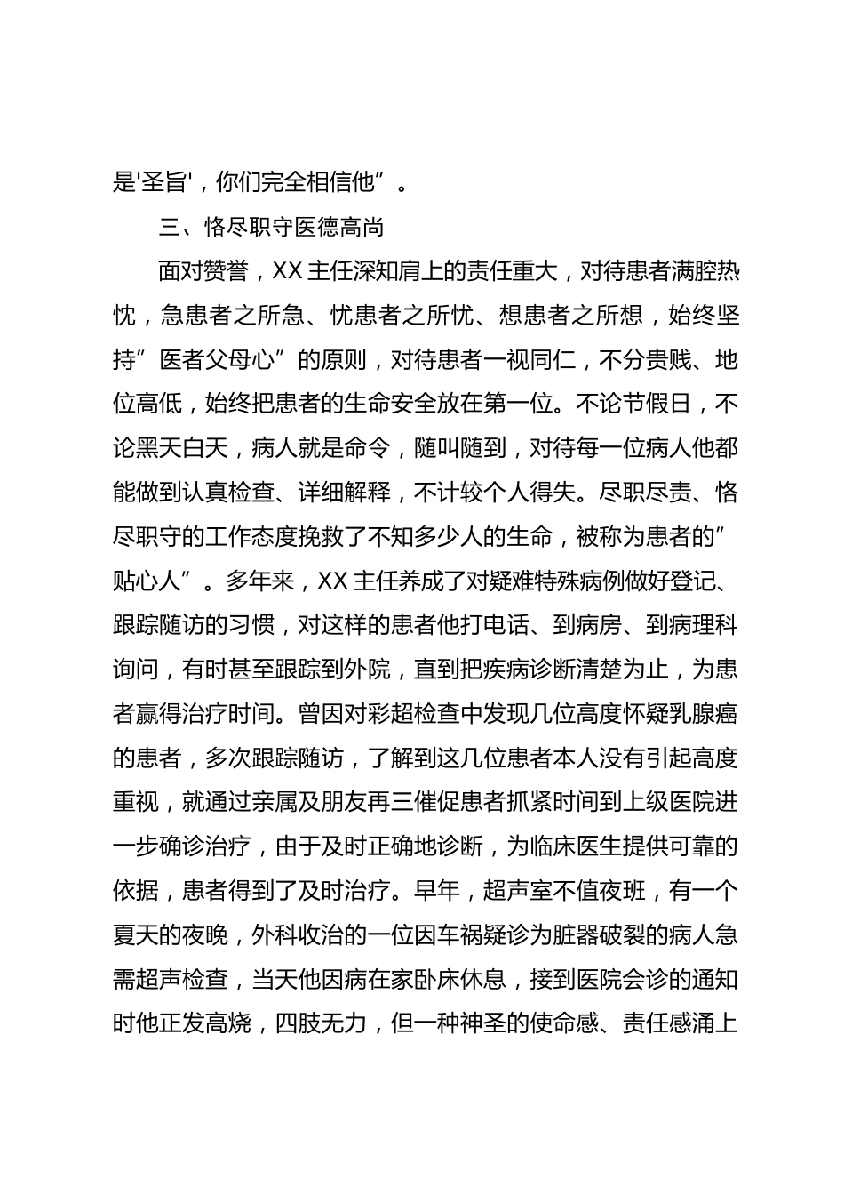 县医院超声科主任先进事迹材料_第3页