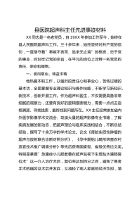 县医院超声科主任先进事迹材料