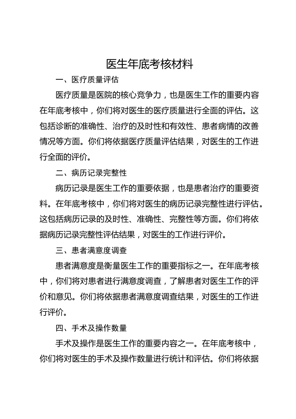 医生年底考核材料_第1页