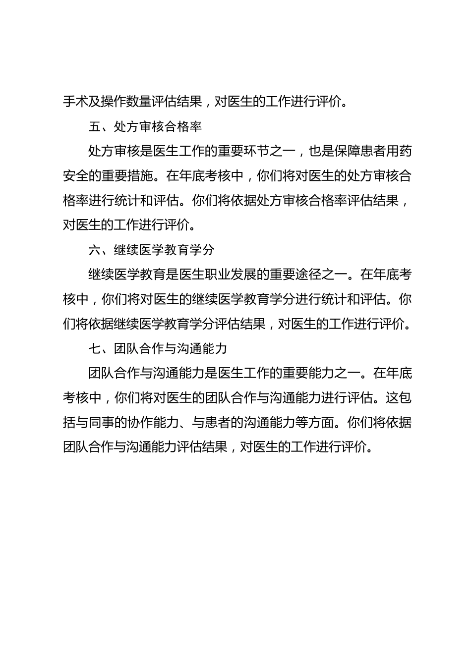 医生年底考核材料_第2页