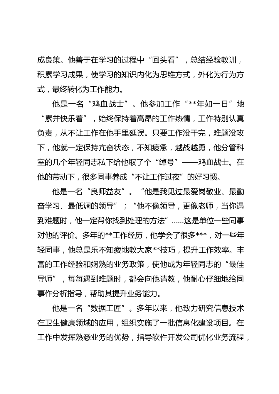 卫健局同志事迹材料_第2页