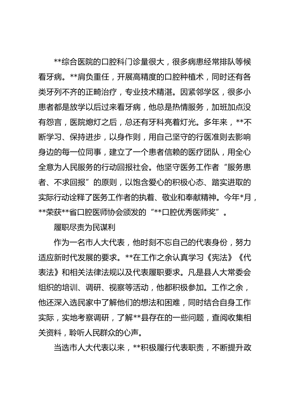 人大代表X医院院长履职事迹材料_第2页
