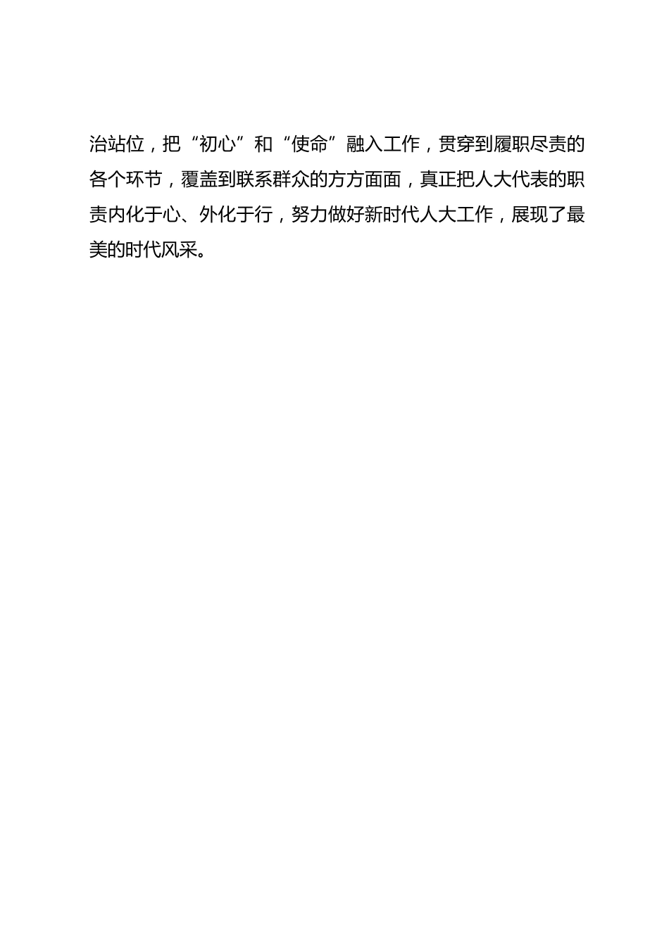人大代表X医院院长履职事迹材料_第3页