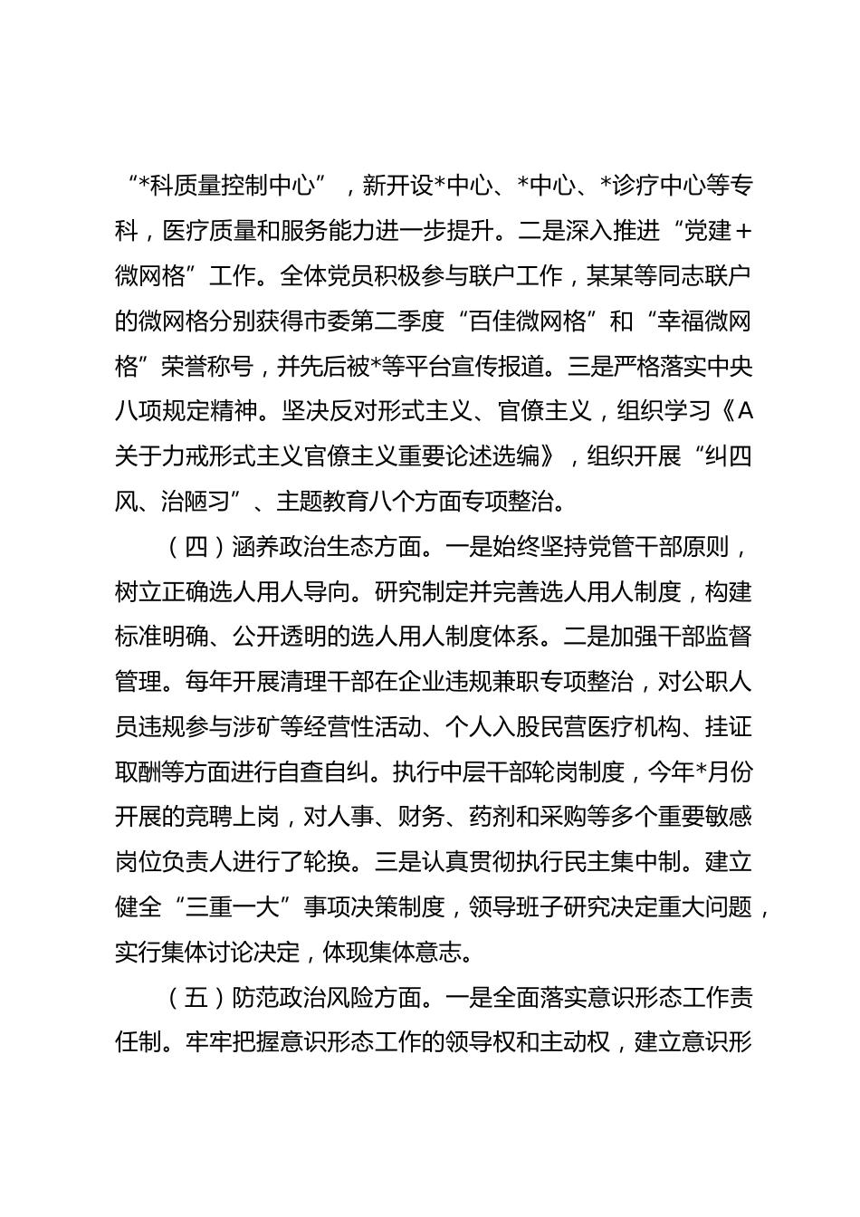 某医院领导班子政治建设考察剖析材料_第2页