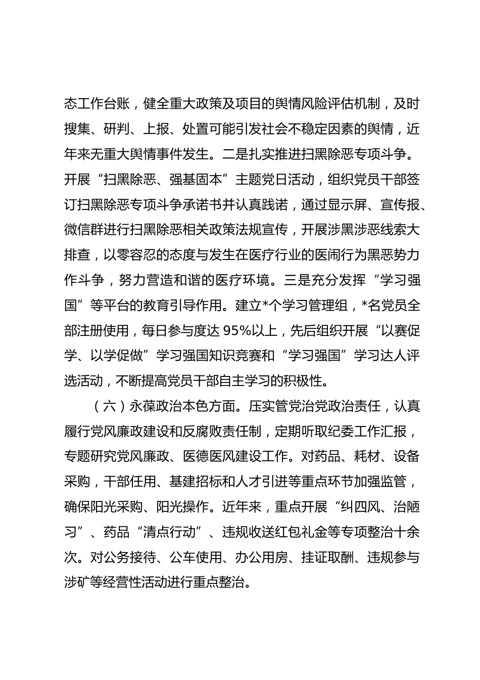 某医院领导班子政治建设考察剖析材料_第3页