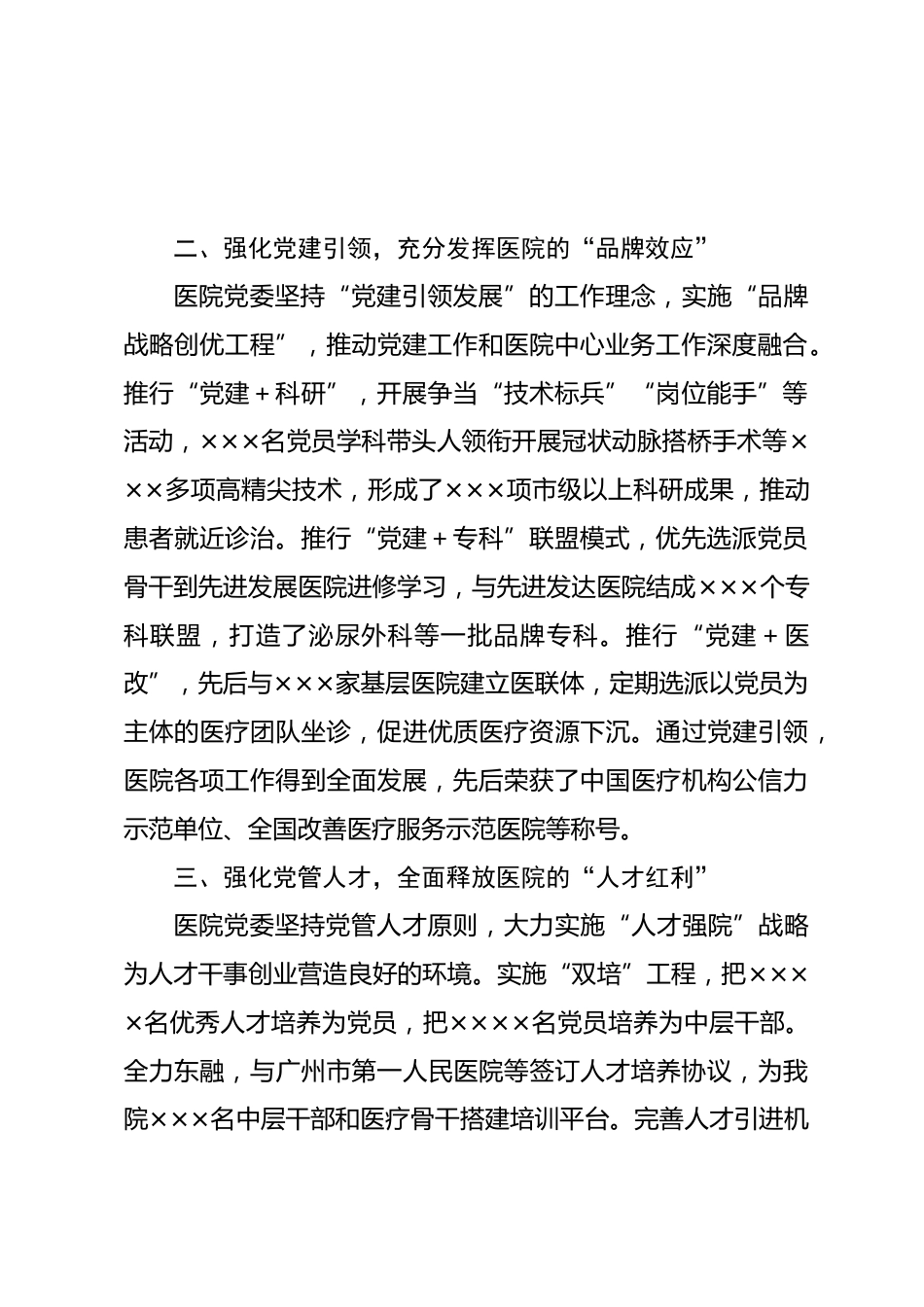 市人民医院党内优质品牌申报材料_第2页