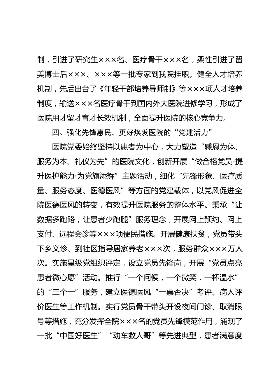 市人民医院党内优质品牌申报材料_第3页