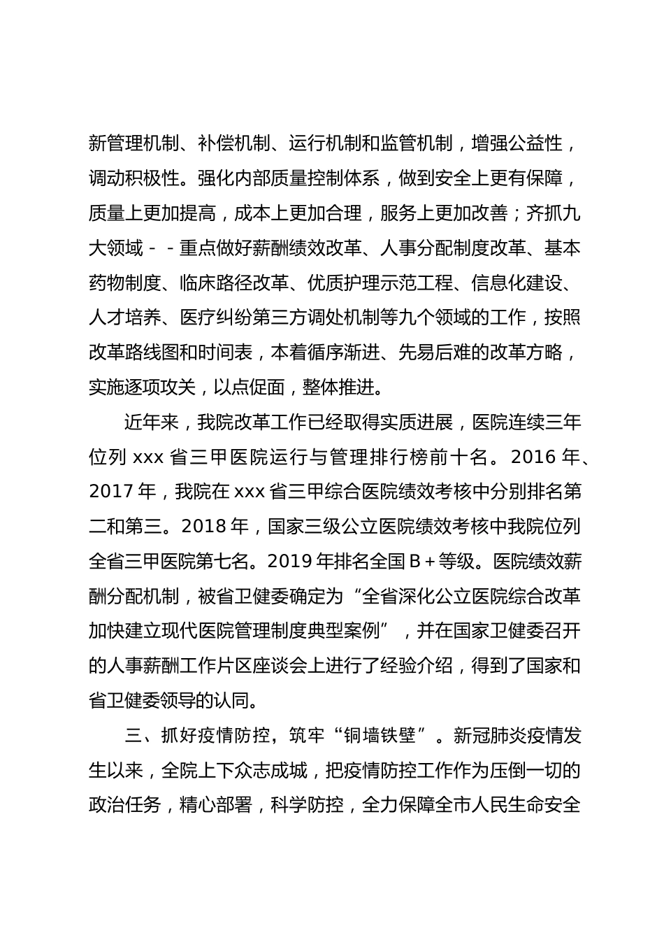 人民医院先进集体申报事迹材料_第3页