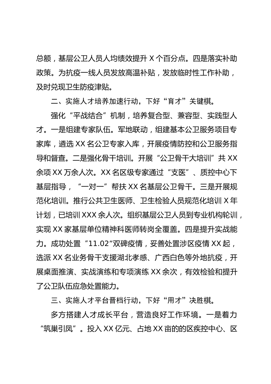 公共卫生人才队伍建设经验材料（区卫生健康委）_第2页