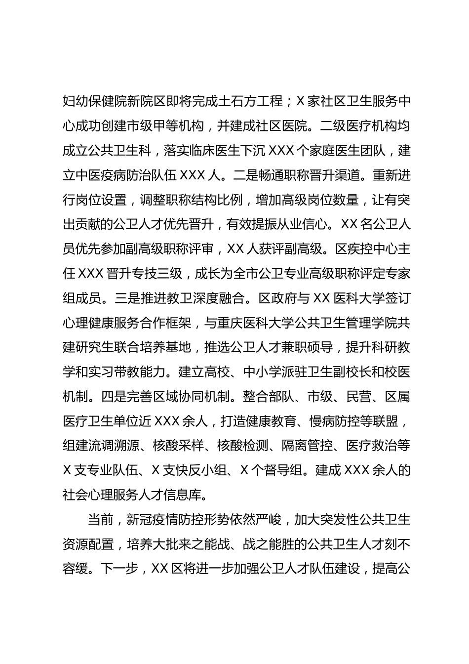 公共卫生人才队伍建设经验材料（区卫生健康委）_第3页