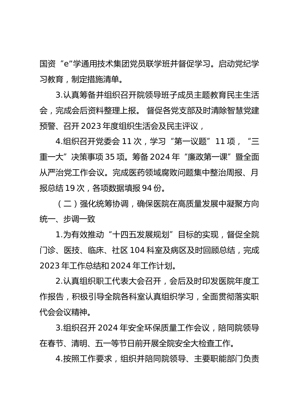 医院办公室主任述职_第2页