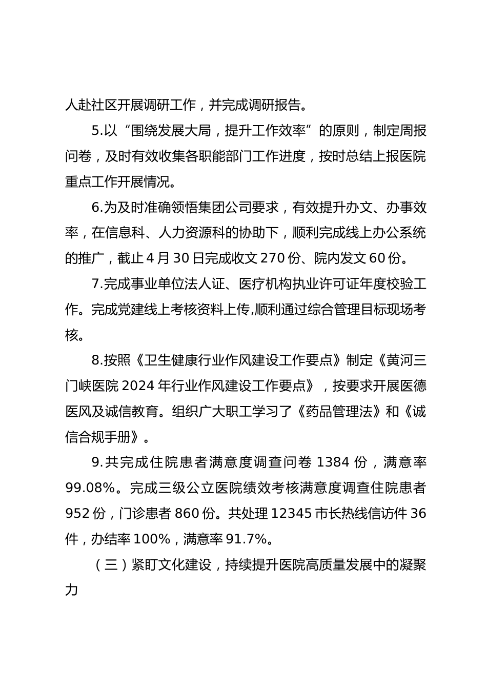 医院办公室主任述职_第3页