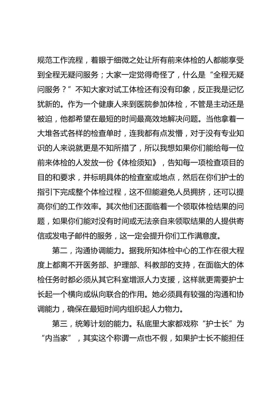护士长竞聘述职_第2页